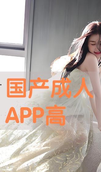 国产高清色情